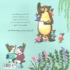کتاب این خرس نمی تواند بچه نگه دارد نشر بازی و اندیشه