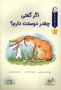 کتاب اگر گفتی چقدر دوستت دارم نشر بازی و اندیشه