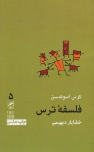 کتاب فلسفه ترس (5) نشر گمان