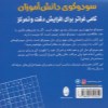 کتاب سودوکوی دانش آموزان نشر شباهنگ