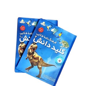 کتاب فرهنگ نامه طلایی کلید دانش نشر طلایی کتاب فرهنگ نامه طلایی کلید دانش نشر طلایی