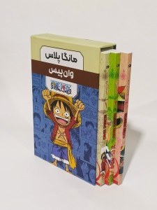 کتاب مانگا پلاس وان پیس (مجموعه 3 جلدی) نشر مات