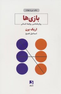 کتاب بازی ها نشر ذهن آویز