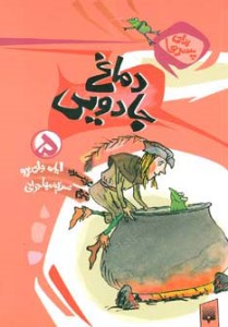 کتاب دماغ جادویی (5) نشر پیدایش