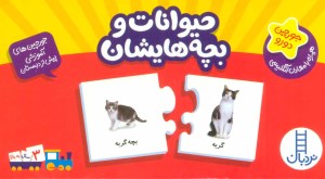 جورچین حیوانات و بچه هایشان نشر نردبان