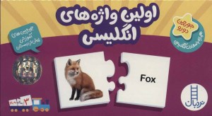 جورچین اولین واژه های انگلیسی نشر نردبان