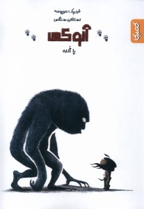 کتاب آنوکی 3 پا گنده نشر کمیکا