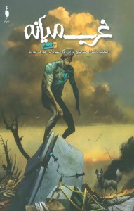 کتاب غرب میانه 3 سفر نشر باژ