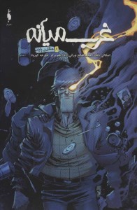 کتاب غرب میانه 8 جنگل بی پایان نشر باژ