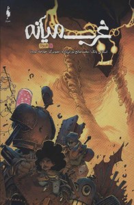 کتاب غرب میانه 7 هیولا نشر باژ