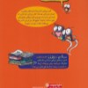 کتاب سرمگس 9 سرمگس و ویز شکست ناپذیززز نشر هوپا