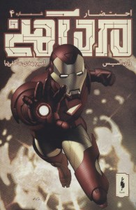 کتاب احتضار 4 نشر باژ