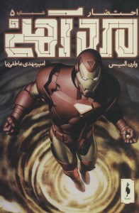 کتاب احتضار 5 نشر باژ