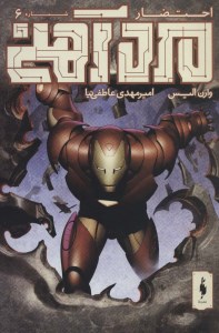 کتاب احتضار 6 نشر باژ