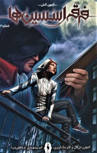 کتاب فرقه اسسین ها 2 آزمون آتش نشر باژ