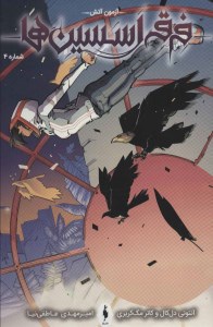 کتاب فرقه اسسین ها 4 آزمون آتش نشر باژ