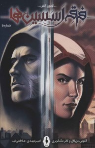 کتاب فرقه اسسین ها 5 آزمون آتش نشر باژ