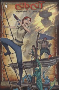 کتاب آنی بانی 3 نشر باژ