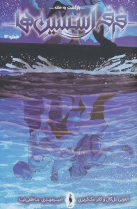 کتاب فرقه اسسین ها 13 بازگشت به خانه نشر باژ