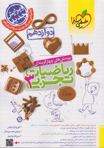 کتاب تست ریاضی تجربی 3 دوازدهم خیلی سبز(1402)