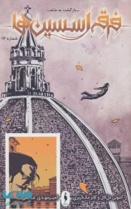 کتاب فرقه اسسین ها 14 بازگشت به خانه نشر باژ