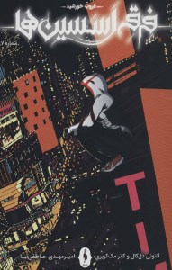 کتاب فرقه اسسین ها 7 غروب خورشید نشر باژ