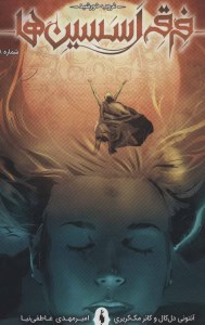 کتاب فرقه اسسین ها 8 غروب خورشید نشر باژ