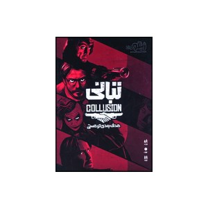 بازی فکری تبانی برند زیگو