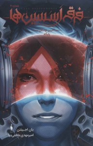 کتاب فرقه اسسین ها 4 آخرین نوادگان پایگاه نشر باژ