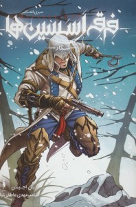 کتاب فرقه اسسین ها سری انعکاس شکار نشر باژ