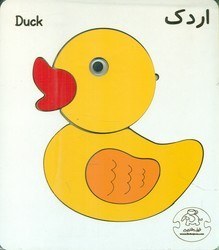 پازل چوبی اردک نشر فیل و فنجون