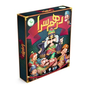 بازی فکری درهم سرا برند نهالک