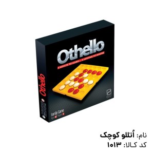 بازی فکری اتللو کوچک برند فکرآوران