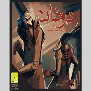 بازی فکری دوخان برند دورهمی