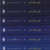 کتاب هزار و یک (6 جلدی قابدار) نشر نگاه