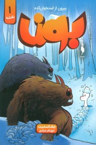 کتاب بون بیرون از استخوان کده نشر باژ