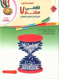 کتاب فارسی هفتم رشادت نشر مبتکران