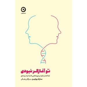 کتاب تو آغازگر نبودی نشر مون