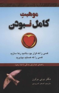 کتاب موهبت کامل نبودن نشر دایره