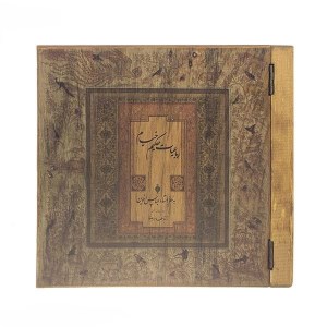 کتاب رباعیات خیام نشر سپاس(خشتی،چوبی)