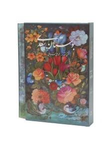 کتاب بوستان سعدی نشر گویا ( وزیری،قاب کشویی)