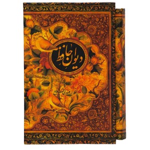 کتاب دیوان حافظ نشر کتابسرای نیک (جیبی، قاب کشویی)