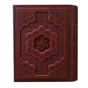 کتاب دیوان حافظ ( جیبی جعبه دار گلاسه ) آراز بیکران