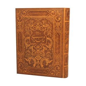 کتاب داستان های شاهنامه فردوسی نشر پیام عدالت(رحلی،جعبه دار)