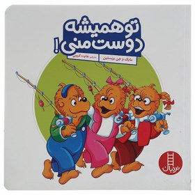 کتاب تو همیشه دوست منی
