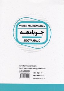 کتاب کار ریاضی 9 نهم 1403 نشر جویا مجد