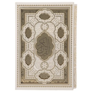 کتاب قرآن سفید نشر یاقوت کویر (وزیری ،لیزری،قاب کشویی)