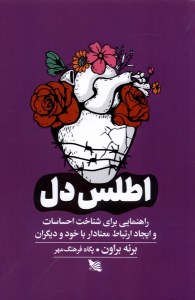 کتاب اطلس دل نشر گوتنبرگ