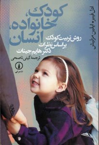 کتاب کودک خانواده انسان نشر نی