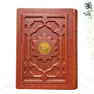 کتاب کلیات سعدی نشر پیام عدالت(وزیری،چرم،با جعبه)